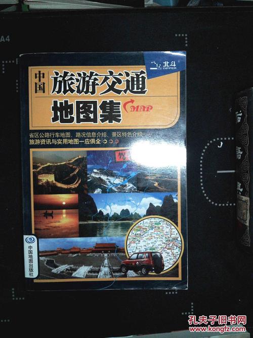 2017中国旅游交通地图集(驾车出游便携版)