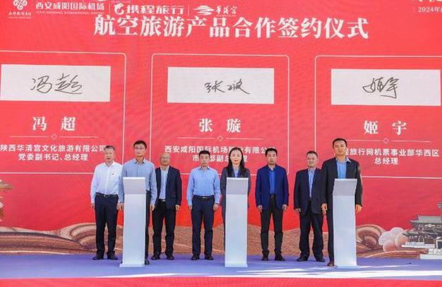 "文旅 航空"跨界融合 2024年西安咸阳国际机场航空产品正式发布|旅游