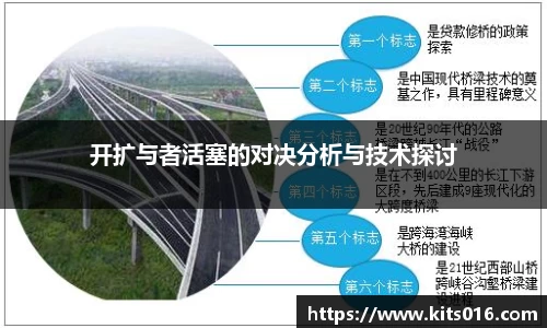 开扩与者活塞的对决分析与技术探讨